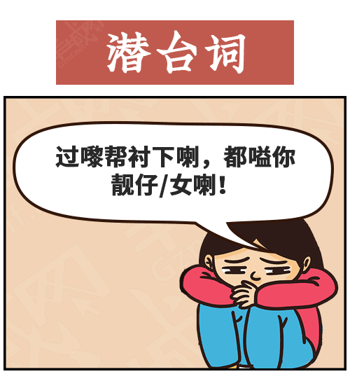 得閑飲茶=有緣再見！18句廣東人潛臺(tái)詞，你識(shí)幾句？