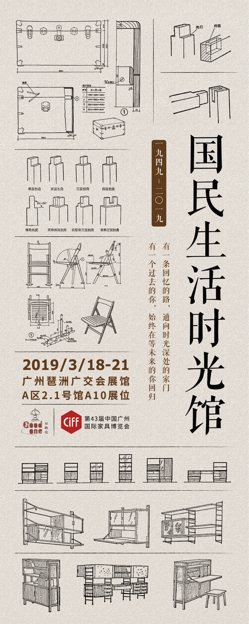 2019家博會前期準(zhǔn)備/01%20廣州家具展現(xiàn)場導(dǎo)覽海報/有l(wèi)ogo版小小小.jpg