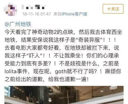 唔卸妝，唔畀上地鐵！廣州地鐵安檢攔住濃妝女生，你點睇？