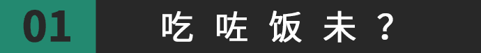 得閑飲茶=有緣再見！18句廣東人潛臺(tái)詞，你識(shí)幾句？