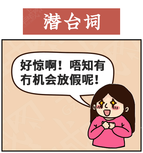 得閑飲茶=有緣再見！18句廣東人潛臺(tái)詞，你識(shí)幾句？