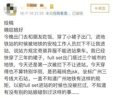 唔卸妝，唔畀上地鐵！廣州地鐵安檢攔住濃妝女生，你點睇？