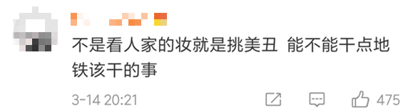 唔卸妝，唔畀上地鐵！廣州地鐵安檢攔住濃妝女生，你點睇？