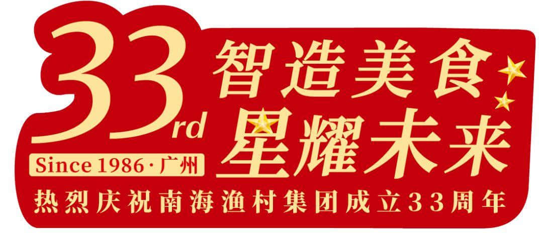 33年，這家服務(wù)了幾代廣州人的海鮮酒家卻越做越年輕了！