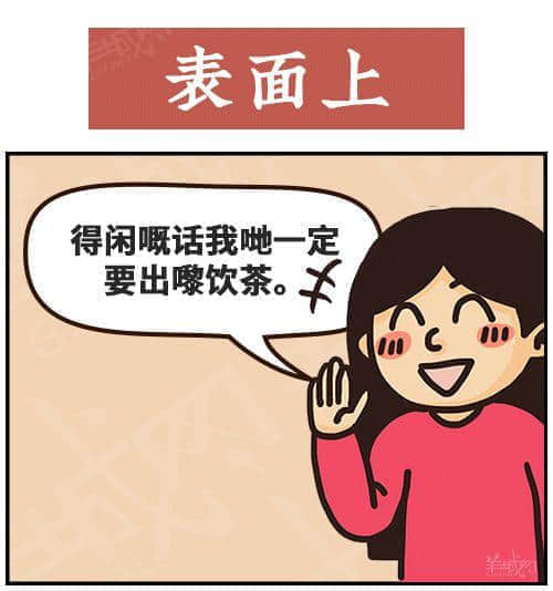 得閑飲茶=有緣再見！18句廣東人潛臺(tái)詞，你識(shí)幾句？