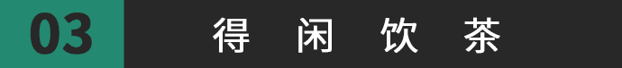 得閑飲茶=有緣再見！18句廣東人潛臺(tái)詞，你識(shí)幾句？