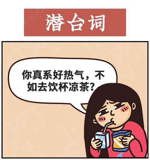 得閑飲茶=有緣再見！18句廣東人潛臺(tái)詞，你識(shí)幾句？