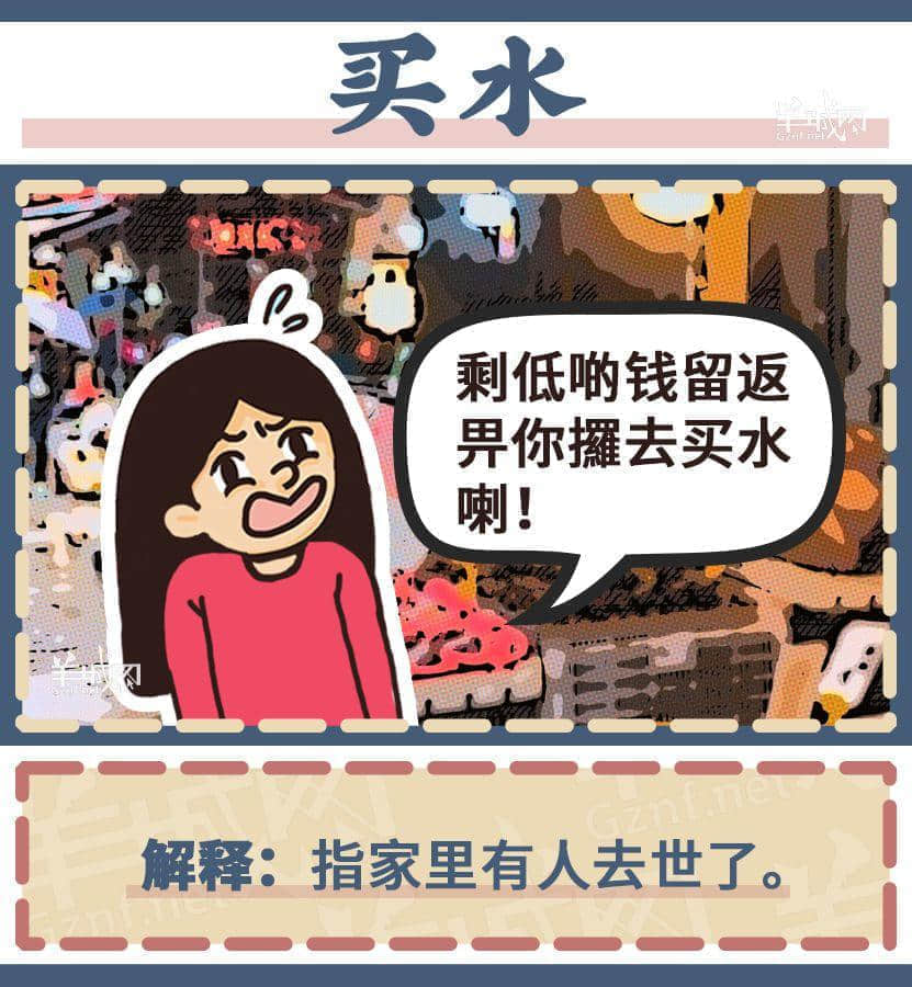 聽歌仔、流蚊飯、吊沙煲，九成廣州人唔識呢啲粵語！