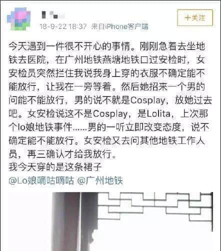 不懂哥特風(fēng)二次元，干不好廣州地鐵安檢