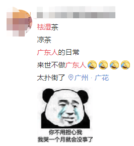 廣東，一個來了就會濕的省份