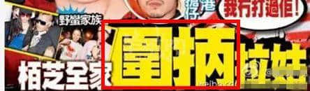 從“安心偷食”到“安心上路”，只有港媒粵語功力從未令我失望！
