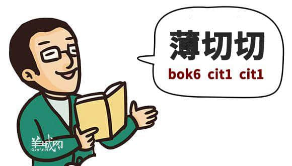 ?腳、詐諦、薄切切，這些粵語正字正在被廣東人遺忘……