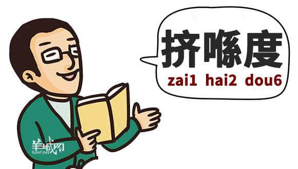 ?腳、詐諦、薄切切，這些粵語正字正在被廣東人遺忘……