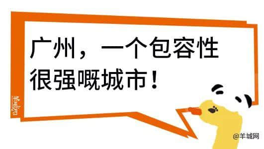 廣州，一座靠天氣上熱搜嘅佛系城市｜一句話神總結(jié)廣州