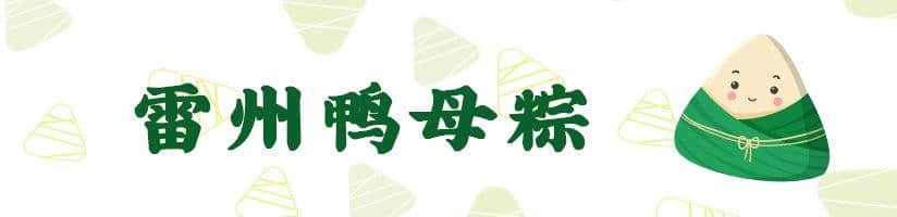 廣東粽子大battle，你揀邊一“粽”？