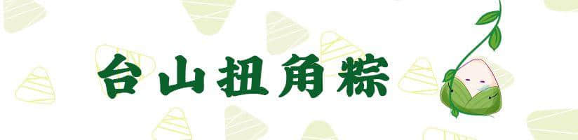 廣東粽子大battle，你揀邊一“粽”？