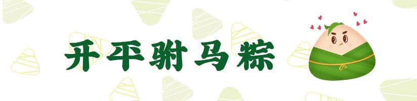 廣東粽子大battle，你揀邊一“粽”？