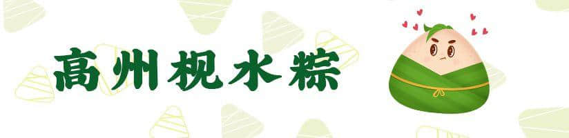 廣東粽子大battle，你揀邊一“粽”？