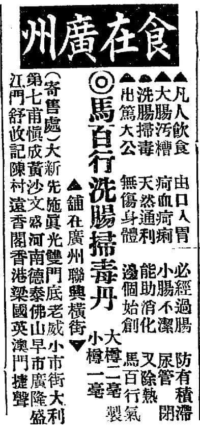 估唔到民國(guó)時(shí)廣州嘅廣告咁過(guò)癮