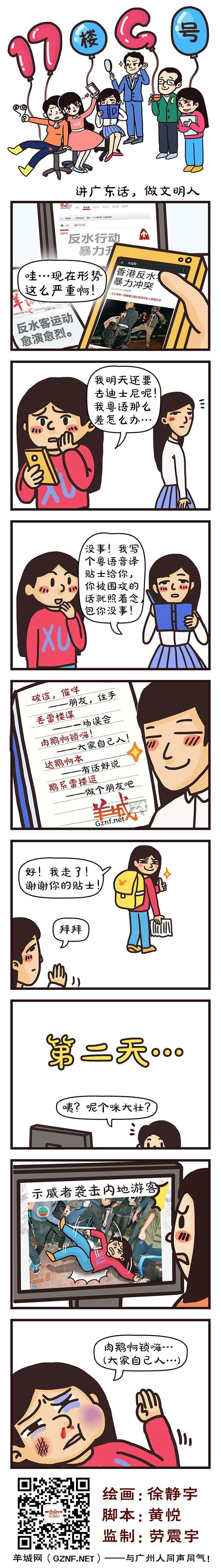 《17樓G號(hào)》——講廣東話(huà)，做文明人