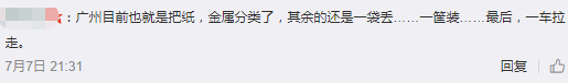 終于！強(qiáng)制垃圾分類殺到廣州！廣州人你點(diǎn)睇？