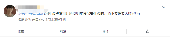 任達華當眾被刺，明星出外帶保鏢為面還是為命？