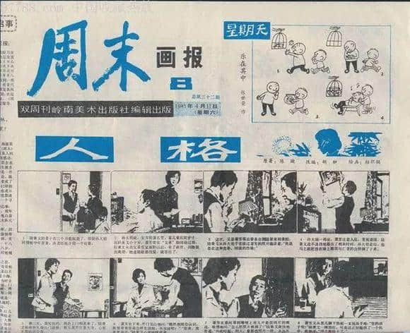 曾幾何時(shí)，廣州也有令全國(guó)人民癡狂的全民偶像