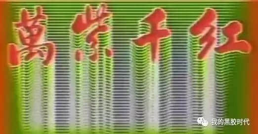 曾幾何時(shí)，廣州也有令全國(guó)人民癡狂的全民偶像