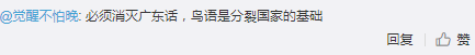 北京作家劉仰：粵語文字化將威脅中華民族統(tǒng)一！