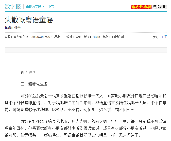 北京作家劉仰：粵語文字化將威脅中華民族統(tǒng)一！