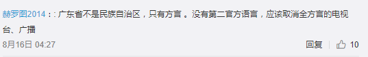 北京作家劉仰：粵語文字化將威脅中華民族統(tǒng)一！