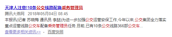 廣州巴士設(shè)安檢員，為解決就業(yè)問(wèn)題還是解決安全問(wèn)題？