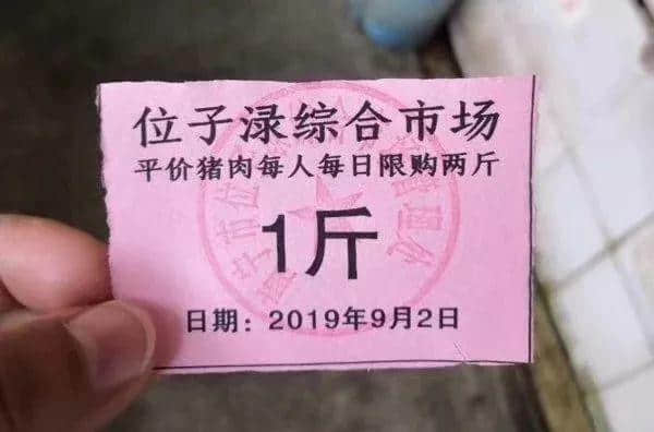豬肉票重現(xiàn)江湖，憑票購物的時(shí)代再次來臨？