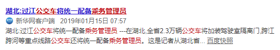 廣州巴士設(shè)安檢員，為解決就業(yè)問(wèn)題還是解決安全問(wèn)題？