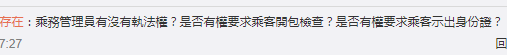 廣州巴士設(shè)安檢員，為解決就業(yè)問(wèn)題還是解決安全問(wèn)題？