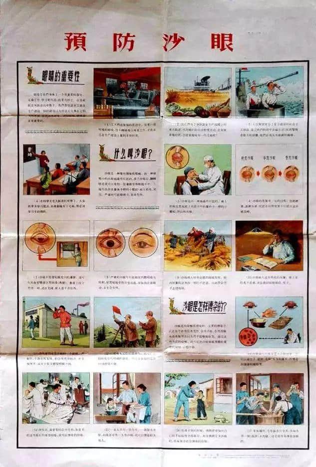 驚悚：六十年前我們怎樣治砂眼？