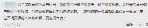 教師節(jié)驚喜變驚悚？家長表謝意，方式要注意