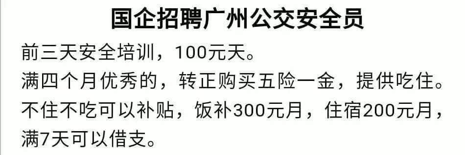 廣州巴士設(shè)安檢員，為解決就業(yè)問(wèn)題還是解決安全問(wèn)題？