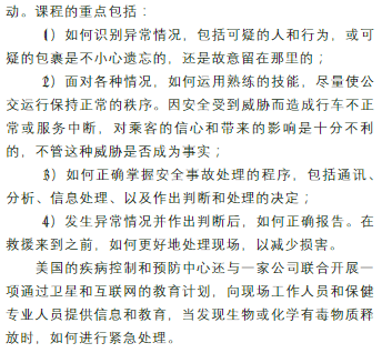 廣州巴士設(shè)安檢員，為解決就業(yè)問(wèn)題還是解決安全問(wèn)題？