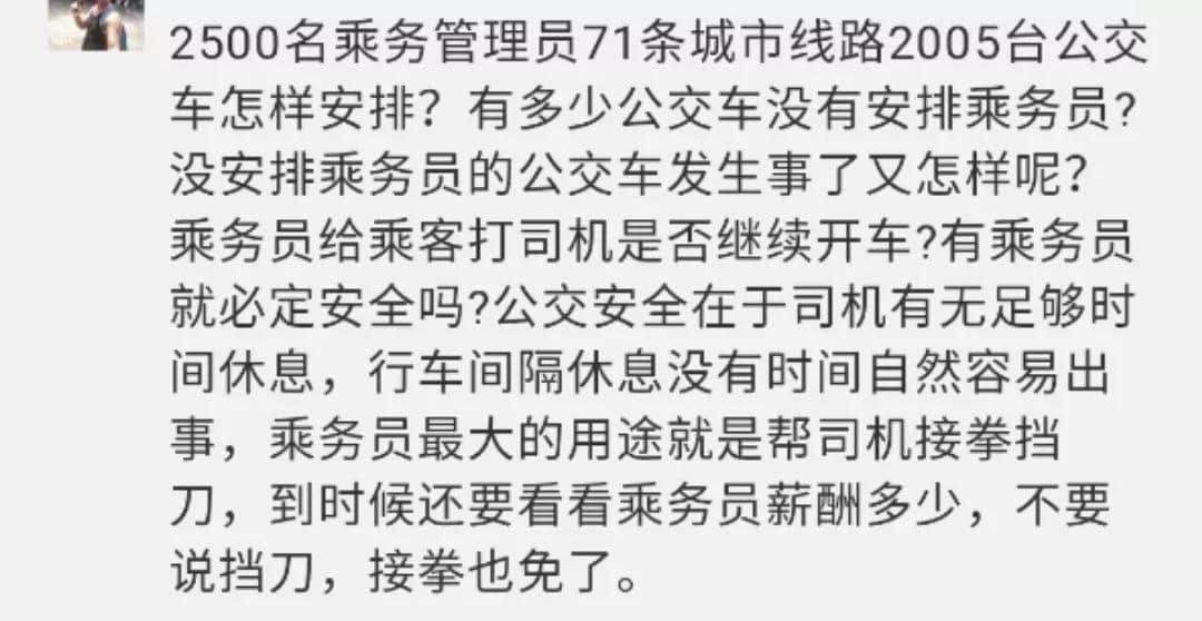 廣州巴士設(shè)安檢員，為解決就業(yè)問(wèn)題還是解決安全問(wèn)題？