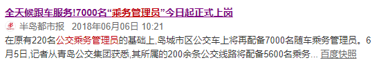 廣州巴士設(shè)安檢員，為解決就業(yè)問(wèn)題還是解決安全問(wèn)題？