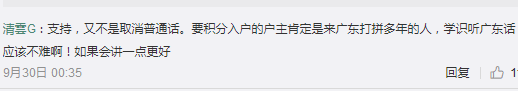 “唔識廣州話，仲想成為廣州人？”