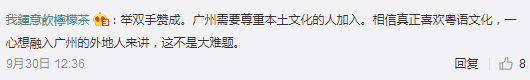 “唔識廣州話，仲想成為廣州人？”