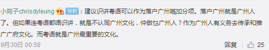 “唔識廣州話，仲想成為廣州人？”