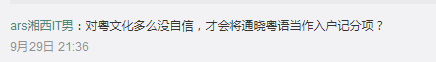 “唔識廣州話，仲想成為廣州人？”