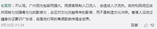 “唔識廣州話，仲想成為廣州人？”