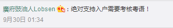 “唔識廣州話，仲想成為廣州人？”