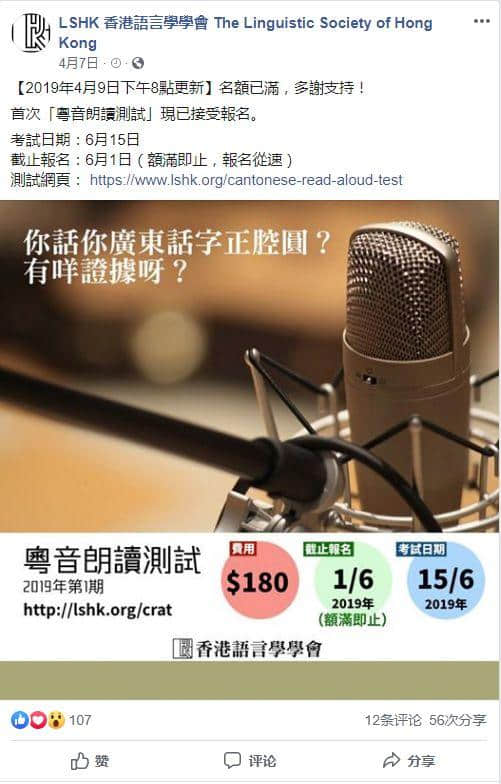 “唔識廣州話，仲想成為廣州人？”