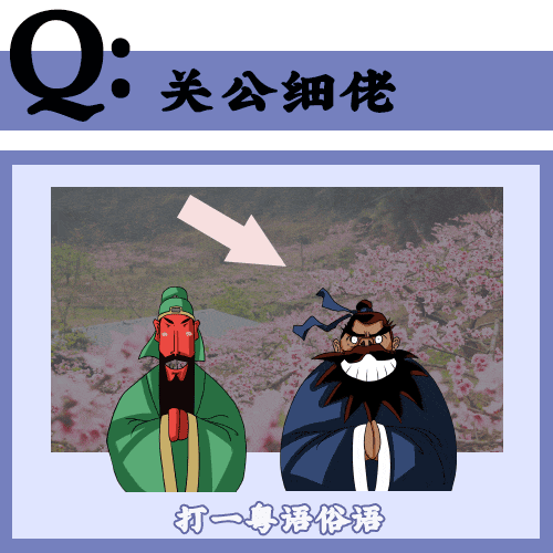 99%廣州人都唔知嘅冷冷冷冷門粵語，答到一半算你叻?。? /></section>
</section>
<section style=