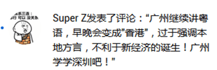 粵語被過度推廣？有人話，廣州人故意和我們說粵語？